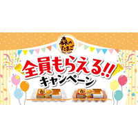 森のたまご全員もらえる!!キャンペーン開催(11月1日より実施)