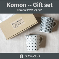 年末のご挨拶に選ばれる上質さ｜美濃焼komonマグカップペアギフト