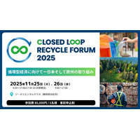 世界と日本の循環戦略の最前線をわずか2日でつかむ。環境省、国内トップリーダー、そして欧州を中心とする世界の先駆者12名が集結。クローズドループ実現を議論する“世界最前線のリサイクルフォーラム”を開催
