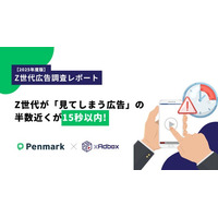 【Z世代の利用広告調査】Z世代が「見てしまう広告」の半数近くが15秒以内！短尺コンテンツが好まれる傾向が明らかに。