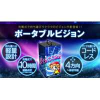 持ち運び自由な四角柱型LED【ポータブルビジョン】が新発売！充電式でどこでも設置可能、4方向に映像訴求