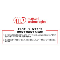 【機関投資家による当社株式の取得】クロスオーバー投資家を株主に迎え、中長期での事業拡大への体制を強化