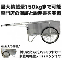 リヤカー専門店リヤカーの森が人気モデル R150kをリニューアル。従来比500gの軽量化で、より扱いやすい新モデルとして登場