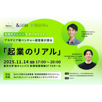 三井不動産と東京大学とともに、起業セミナーを11月14日(金)に東京大学柏キャンパスで開催