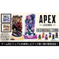 世界的人気ゲーム「APEX LEGENDS（TM）」 より、シーズンフレームアートとバナーアクリルスタンドの新商品が発売決定！