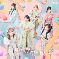 FRUITS ZIPPER、4thシングルCD『はちゃめちゃわちゃライフ！/ JAM』がオリコン週間シングルランキングで2作連続1位を獲得！