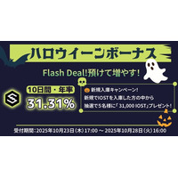 【暗号資産取引所のOKJ】【ハロウィーン ボーナス】 預けて増やす！IOST「10日間・年率31.31%」 Flash Deal
