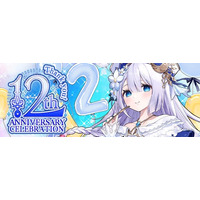 「幻想神域 -Another Fate-」ついに迎える12周年を先駆け特設サイトが公開！幻神がもらえる記念キャンペーンも開催！