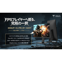 革新のゲーミングモニター「KEY TO COMBAT」、新モデル『H25Y7』登場！限時オファーで競技性と快適性の理想的な融合を実現