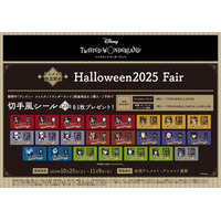 【『ディズニー ツイステッドワンダーランド』Halloween2025 Fair】をアニメイトで10月25日から開催！「スケアリー・ドレス」のアートを使用した新商品も発売！