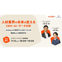 ナウビレッジ主催のセミナーにHubSpot社が登壇！～「人材業界の未来を変える ― CRM × AI × データ分析」HubSpotが実現する人材ビジネスの業績向上と業務効率化～
