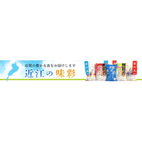 滋賀県のショップ「近江の味彩」で販売中の 約５０商品が「お客様送料負担なし」