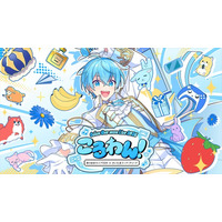 2026年の幕開けをころん(すとぷり)と！年始に開催するワンマンライブのオフィシャル先行受付をスタート！