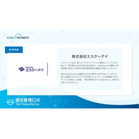 株式会社エスケーアイ、サブスク事業拡大に向け「請求管理ロボ for Salesforce」を導入