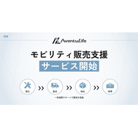 「モビリティ販売事業者向け」の新サービスを開始