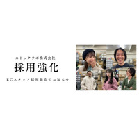 ストックラボ、ECショップ出品スタッフを募集- 業務委託（成果報酬）で“撮影・出品・在庫連携”を強化、12月の需要拡大にも迅速対応 -