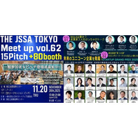 2025年11月20日（火）開催「THE JSSA TOKYO MeetupVol.62」にカスタメディアがブース出展いたします！