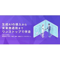 生成AIの「戦略→構築→教育→実践」を1社完結で──株式会社if、企業の生成AI活用を伴走する『if AI Partner』を正式リリース