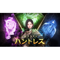 野生を解き放て！新クラス「ハントレス」登場！ 今なら『オーディン：ヴァルハラ・ライジング』で伝説アバターがもらえる！