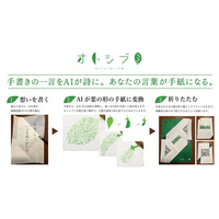 手書きの言葉がLLMによって手紙に変わる。Visionary Lab制作「オトシブミ - AIつむぐ落とし手紙 -」を仙台駅で展示