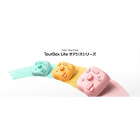 【待望の新カラー登場】コスパ最強の左手デバイス「TourBox Lite」がBluetooth版に！新カラーは本日より公式サイトで予約受付開始、 今なら10%OFF＆特典付き！