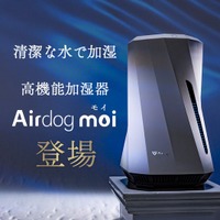 気化式加湿器「Airdog moi（エアドッグ モイ）2025年モデル