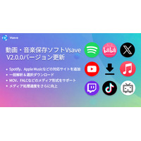 【バージョン更新】動画保存ソフトVsaveの対応サービス＆形式が拡充！ダウンロード体験も大幅強化