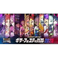 総額賞金50万円！【『Heavenly Guitars』ギターフェスティバル2025】配信者エントリー受付スタート！