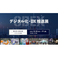 【10/30(木)～10/31(金)開催】スカイディスクが「第5回 デジタル化・DX推進展（ODEX）大阪会場」に出展します ～AI×SaaSで自治体・企業のDX推進を支援～