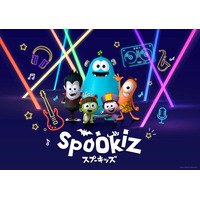 「Spookiz（スプーキッズ）」、10/31（金）に5年ぶりの新シーズンスタート！始動直前に、見どころの一部を先行公開？！