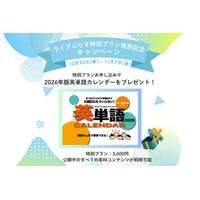 不登校・LD向け教材シェアサイト「ライズぷらす」特別プラン発表記念でカレンダー無料プレゼント！