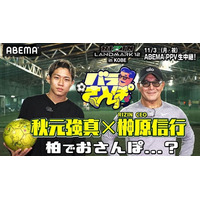 RIZIN榊原社長が秋元強真と赤坂＆柏を“ぶらり”散歩　「打撃は俺のほうが強い」“萩原京平超え”へ自信満々「1Rから飛ばしていく」“ファイトマネーアップ”を賭けてPK対決も！？