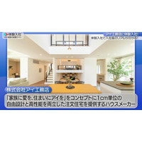 【AI×動画の転職サイト「体験入社」】株式会社アイ工務店が「体験入社動画」を導入！