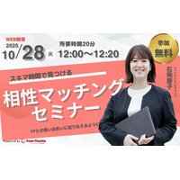 【10月28日（火） 12時】無料マネーセミナーサービス「アットセミナー」がスキマ時間で自分に合ったFPを見つけられるオンラインセミナーを開催！