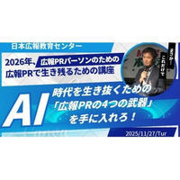 【AI×広報PR革命】カレー総合研究所でリリース作成時間を通常の1/5（15分）に短縮しながらNHK3番組の露出獲得などの実績多数。省力化と成果を同時実現する