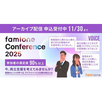 「ファミワンカンファレンス2025」全セッションのレポート記事の配信と、参加者のアンケート結果を公開しました