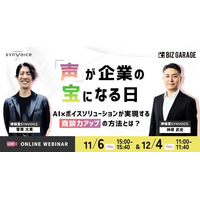 【博報堂BIZ GARAGE主催】「声」が企業の宝になる日　AI×ボイスソリューションが実現する商談力アップの方法とは？