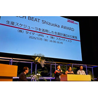 最適ワークス ユーザーのサイダ・UMS様/スカイディスクが「TECH BEAT Shizuoka 2025 AWARD」で特別賞を受賞