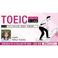 【TOEIC】Part5・Part6の穴埋め問題をレベルに合わせて解説！11/12（水）・26（水）無料セミナー「TOEIC試験対策中・上級編Vol.6/入門編Vol.10」