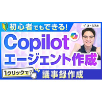 年間320時間のムダを撲滅！議事録作成を自動化するCopilotエージェントの構築方法を無料動画で解説（PDFガイド付き）