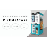 3分でオリジナルスマホケースが完成！ 次世代自販機スマラピ『PickMe!Case』、都内・首都圏の主要施設に続々設置開始！