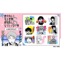 『絶対BLになる世界VS絶対BLになりたくない男』LINEスタンプ　配信開始のお知らせ