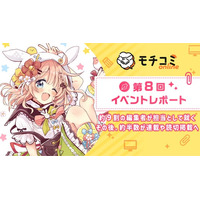 セルシス、オンラインでマンガの持ち込みができる「モチコミonline」第8回イベントレポートを公開　漫画編集者の約9割が漫画家志望者の担当となり、約半数が連載・読切掲載を実現