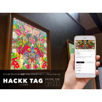 10/30～31 「テクノフェア2025」でアート専用デバイス『デジタル額縁』を用いたAIによる感情分析PoCを実施