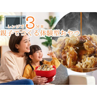 レンジでたった3分半！おうちで映画館の味。キャラメルポップコーンキット新登場！