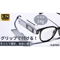 【支援総額300万突破】指先サイズの手軽さ！わずか24g、超軽量＆超小型アクションカメラ！「CAMIO」がMakuakeに先行販売中！