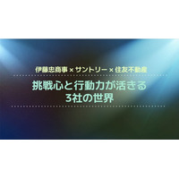 ミキワメ就活、伊藤忠商事・サントリー・住友不動産と共催の業界横断イベントを開催