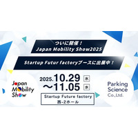 本日10月29日ついに開催！Japan Mobility Show 2025 Startup Future factoryブースに出展中！