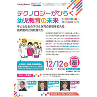 【幼児教育×ICT】国内外の最新トレンドと実践事例を紹介するセミナーを開催｜株式会社キャンパスクリエイト