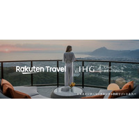 「楽天トラベル」、国内におけるIHG系列ホテルに「IHGワンリワーズ」会員割引料金を適用開始